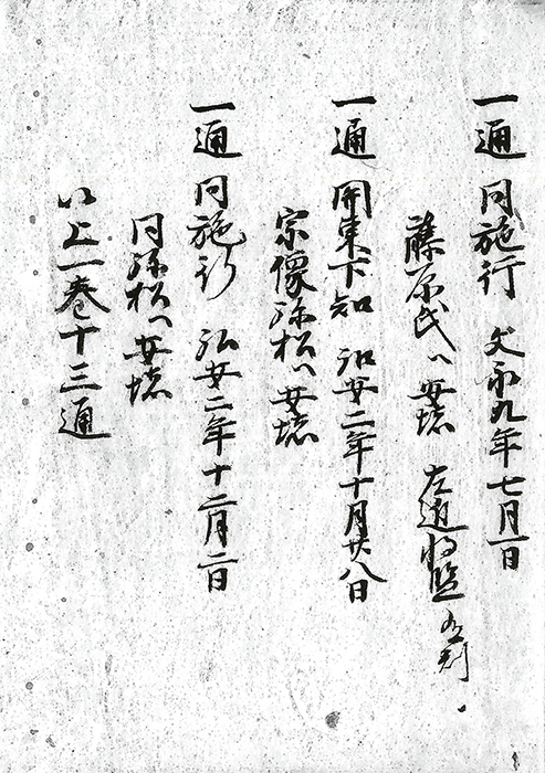 晴気文書/