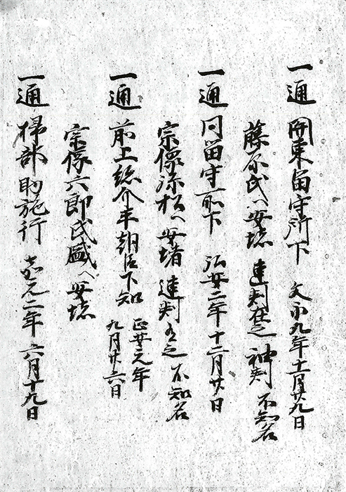 晴気文書/