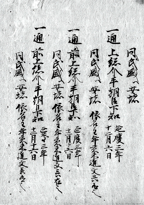 晴気文書/