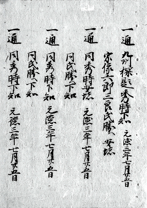 晴気文書/