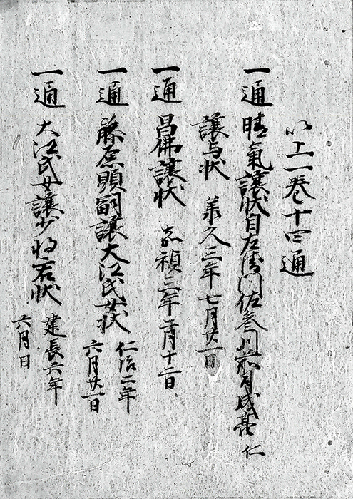 晴気文書/