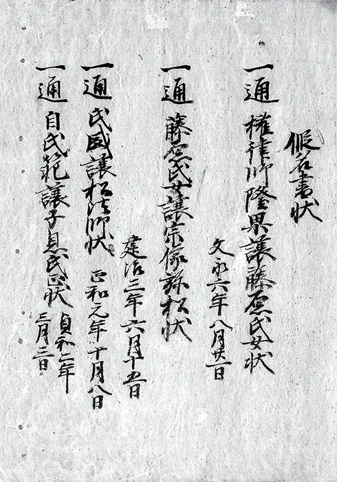 晴気文書/