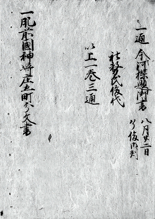 肥前国神崎庄五町分文書/
