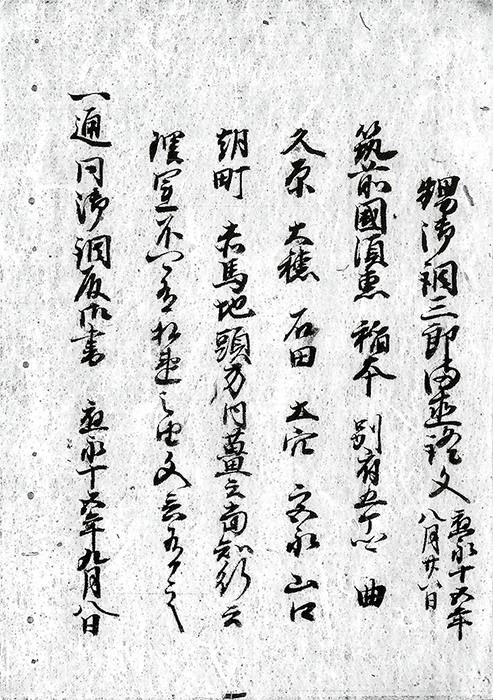 御調殿証状/