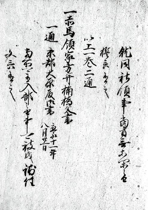 御調殿証状/