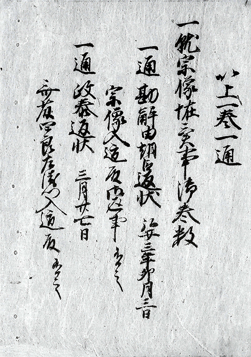 就宗像怪異事御巻数/