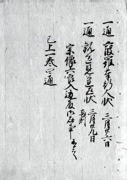 就宗像怪異事御巻数/