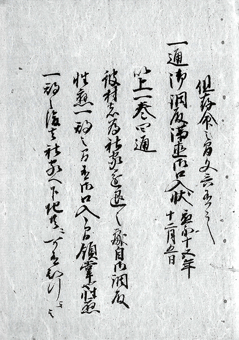若宮庄古物文書/