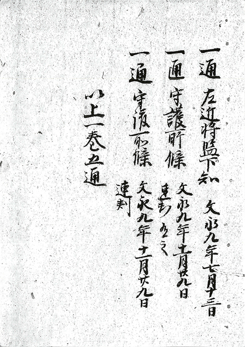山田文書/