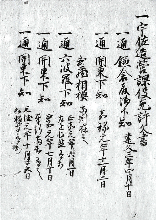 宇佐造営課役免許文書/