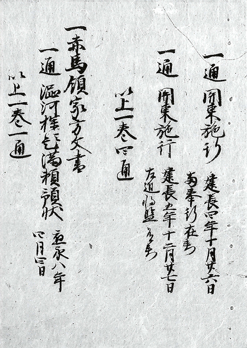 守護使不入文書/