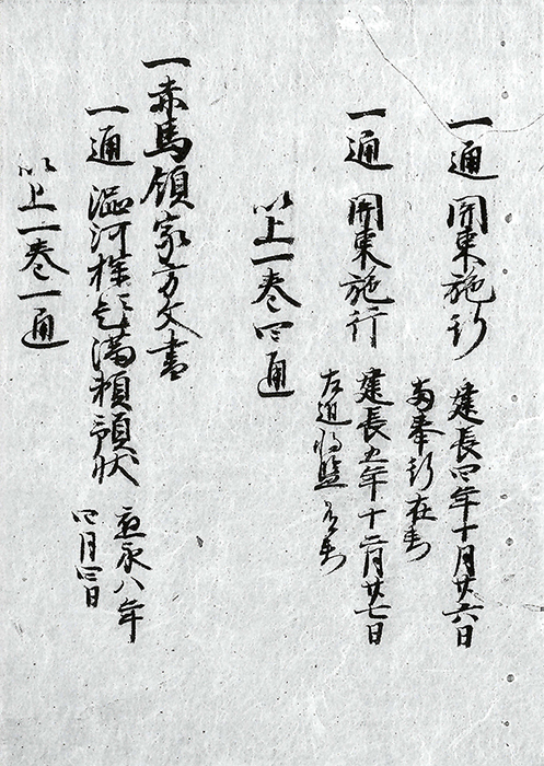 赤馬領家方文書/