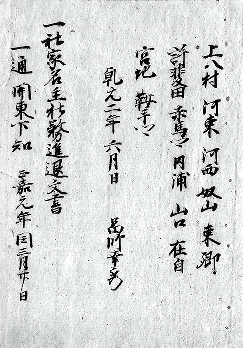 宗像社領公文所注進/