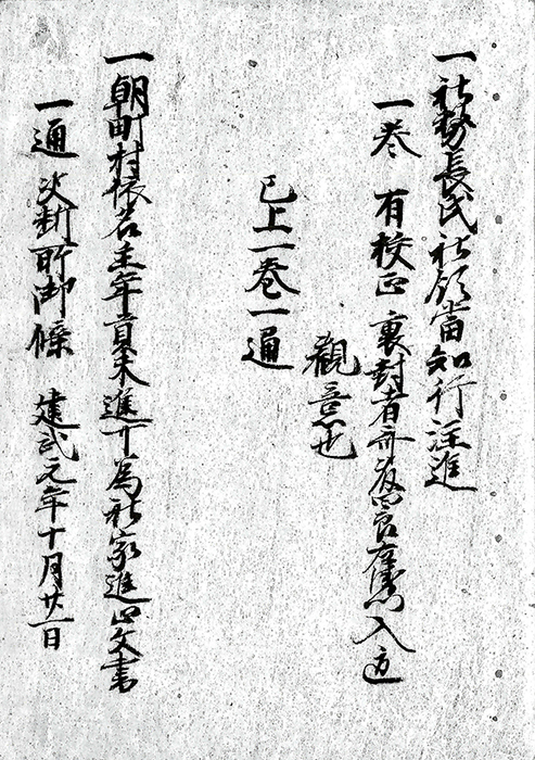 朝町村依名主年貢未進可為社家進止文書/