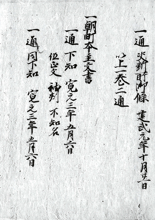 朝町本主文書/