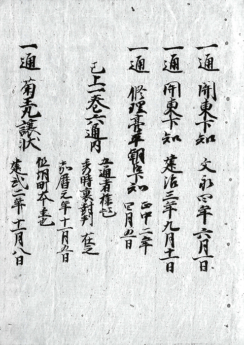 朝町本主文書/