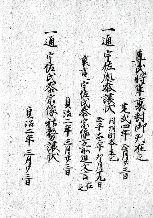 朝町本主文書/