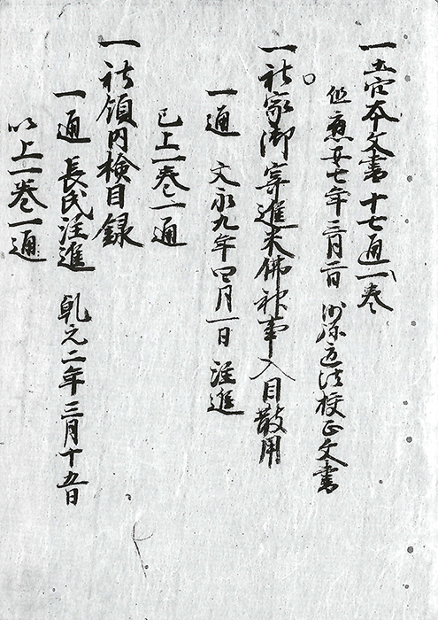 土穴本文書/
