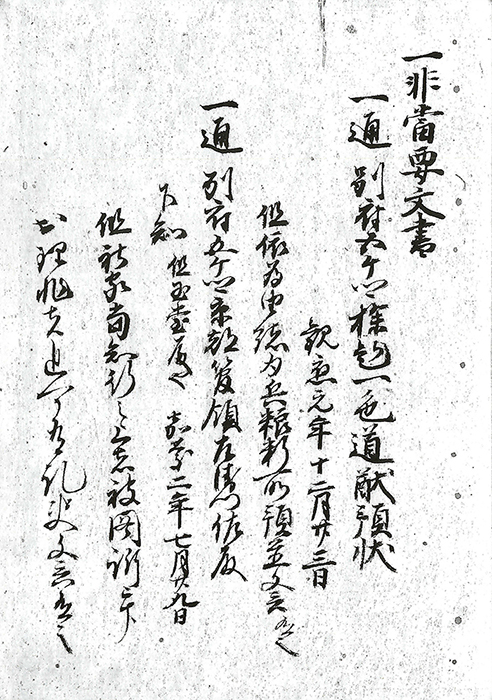 非当要文書/
