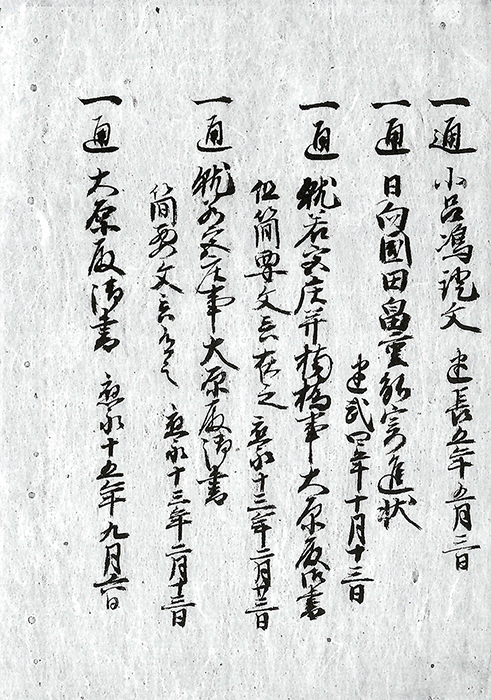 非当要文書/