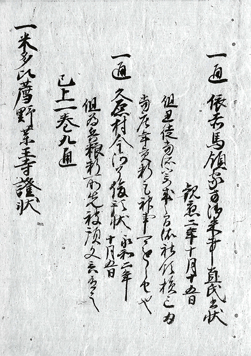 非当要文書/
