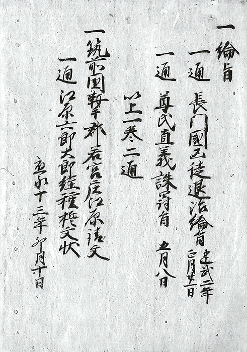 綸旨/