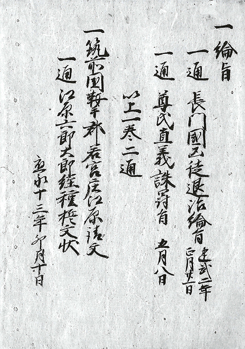 筑前国鞍手郡若宮庄江原請文/