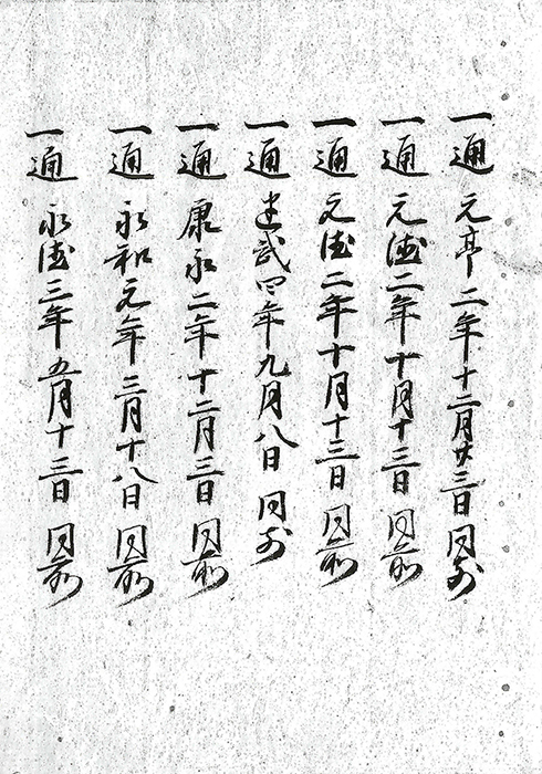 宗像社造営文書/