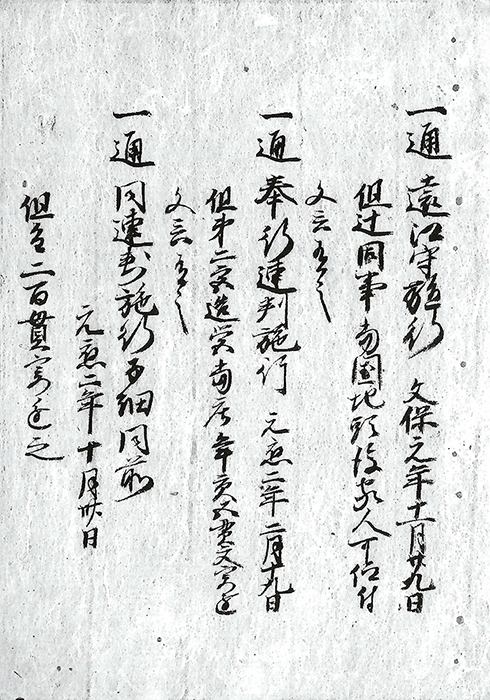 宗像社造営文書/