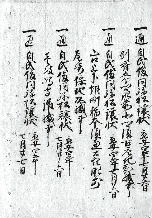 代々社務譲状次第/