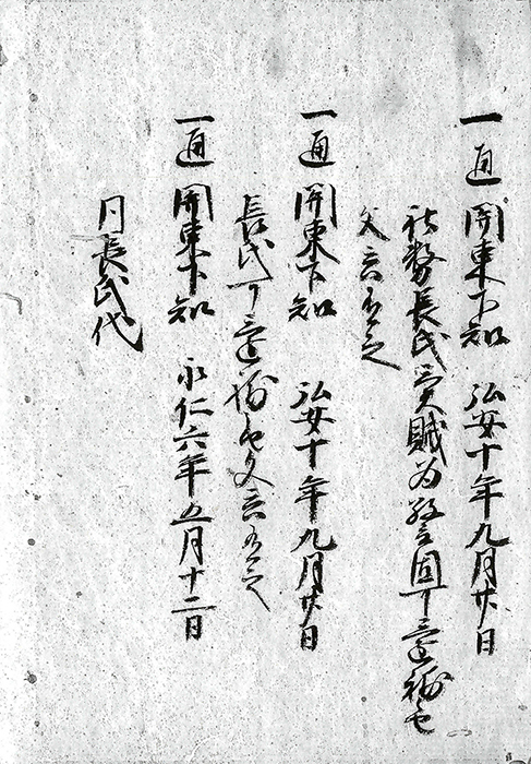 社務職安堵文書/