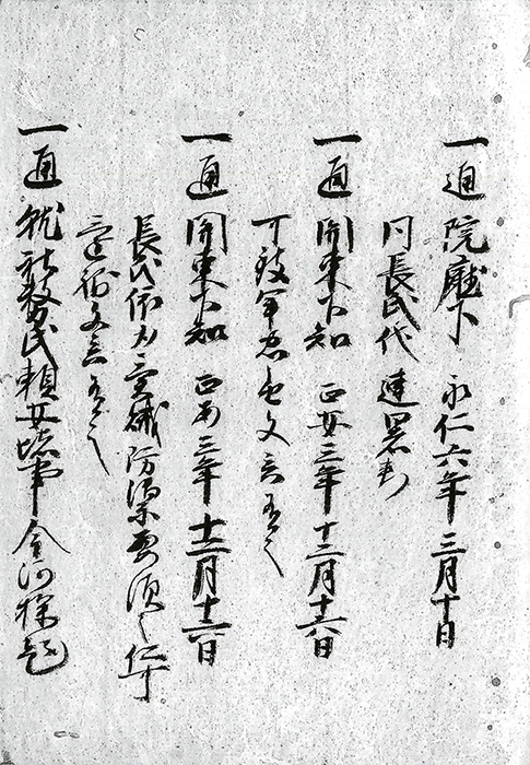 社務職安堵文書/