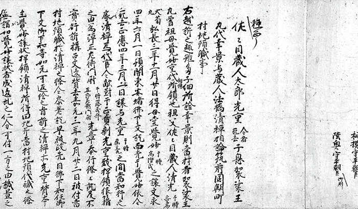鎮西裁許状案/