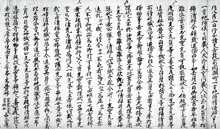 鎮西裁許状案/