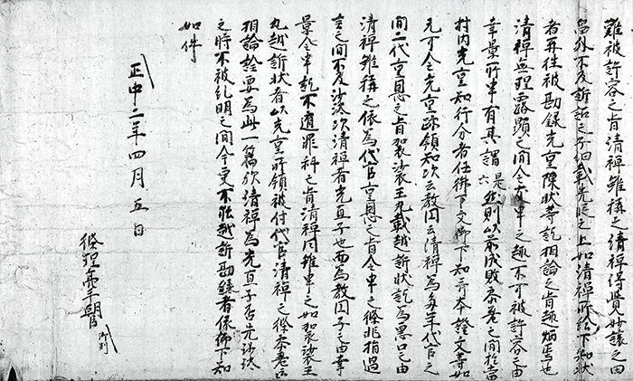 鎮西裁許状案/