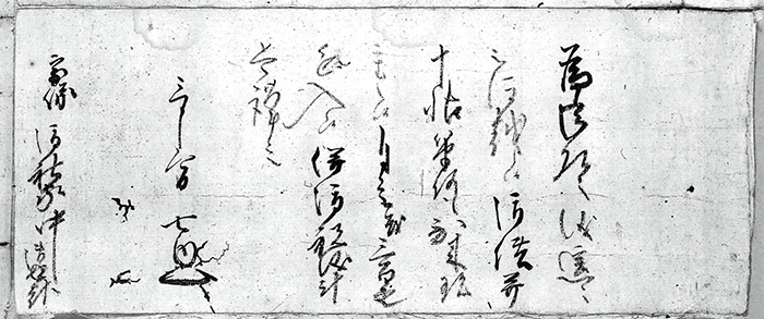 益田七内〈景祥〉書状/