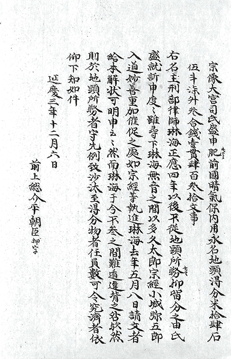 室町幕府引付頭人大高重成奉書写/