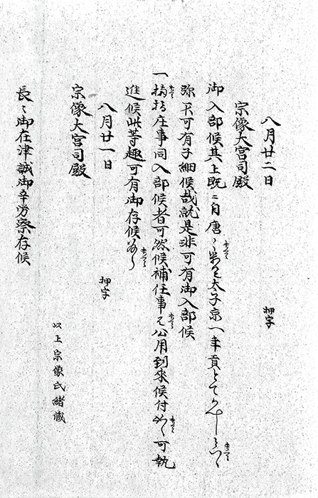 三宝院満済書状写/