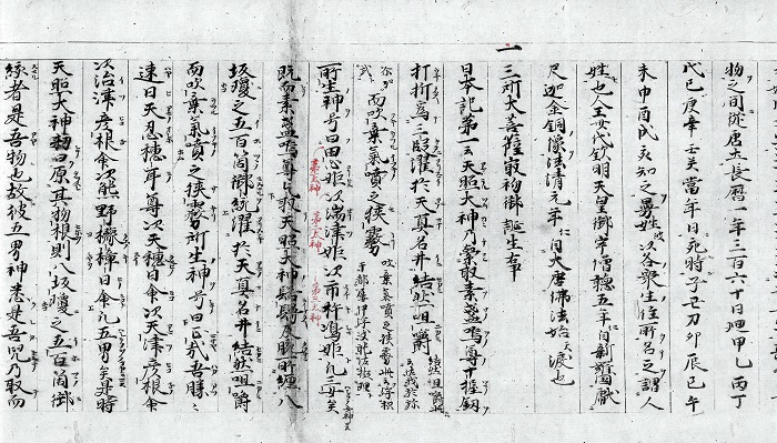 宗像大菩薩御縁起（1／3）/