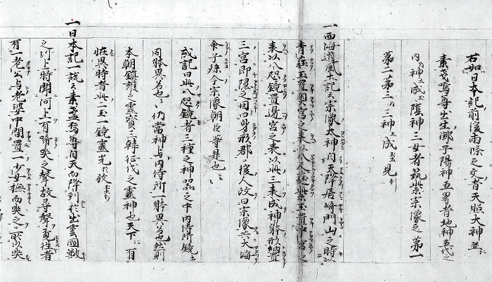 宗像大菩薩御縁起（1／3）/