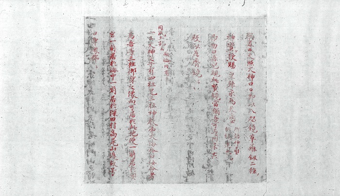 宗像大菩薩御縁起（1／3）/