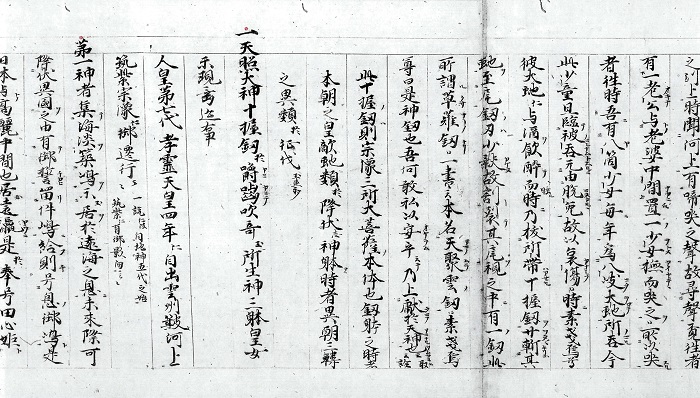 宗像大菩薩御縁起（1／3）/