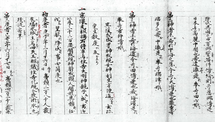 宗像大菩薩御縁起（1／3）/