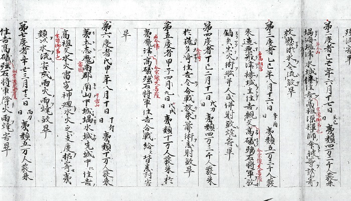 宗像大菩薩御縁起（1／3）/