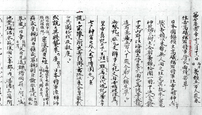 宗像大菩薩御縁起（1／3）/