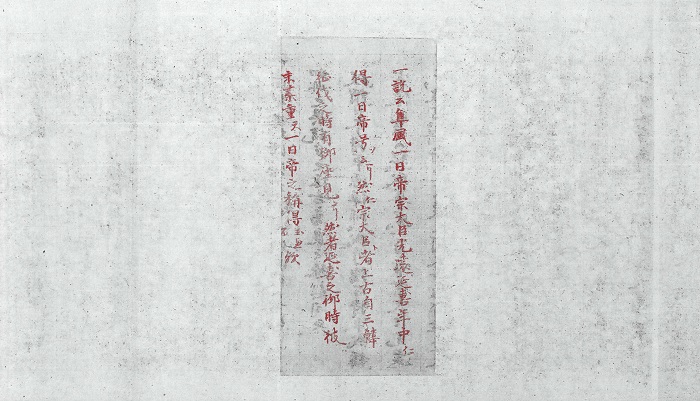 宗像大菩薩御縁起（2／3）/