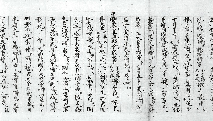 宗像大菩薩御縁起（2／3）/