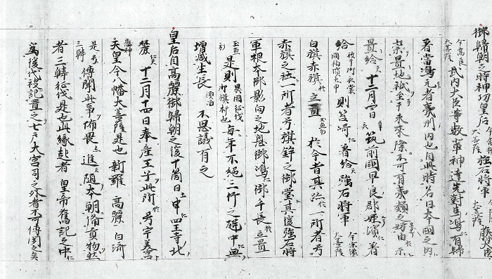 宗像大菩薩御縁起（2／3）/
