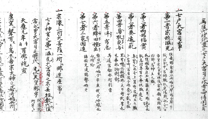 宗像大菩薩御縁起（2／3）/