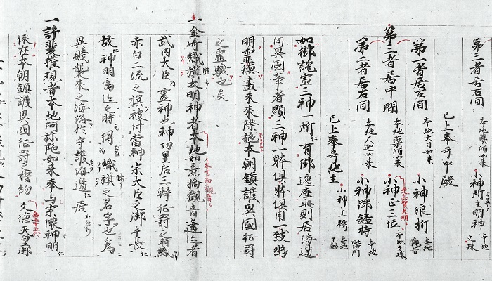 宗像大菩薩御縁起（3／3）/